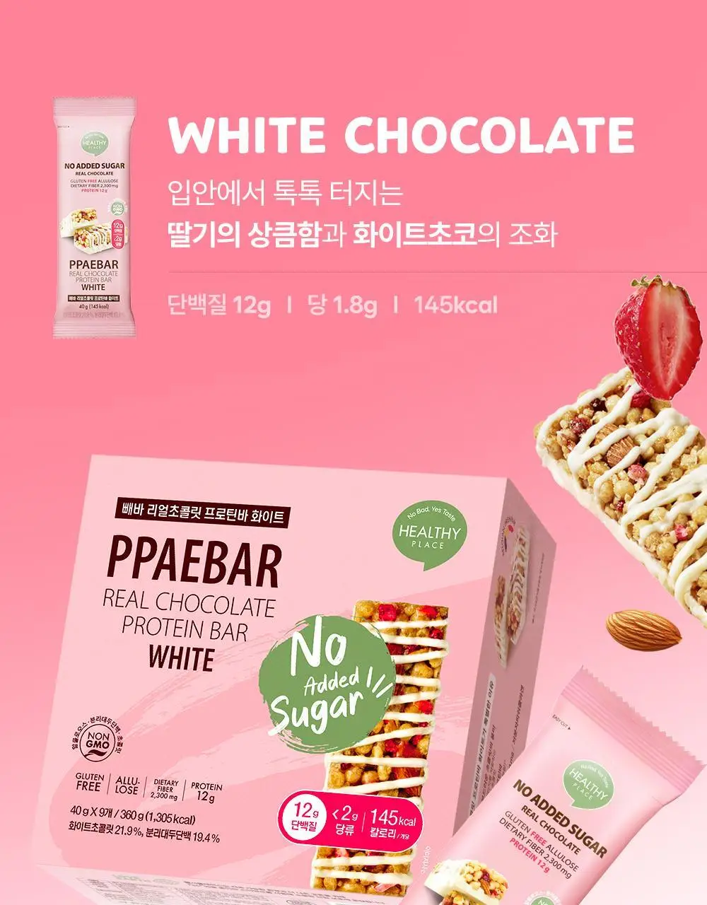 [NEW그릭요거트/1위 프로틴바] 빼바 리얼초콜릿 프로틴바 40g 9개입 4종 1택(다크/화이트/쿠키앤크림/그릭요거트) 상세페이지 12